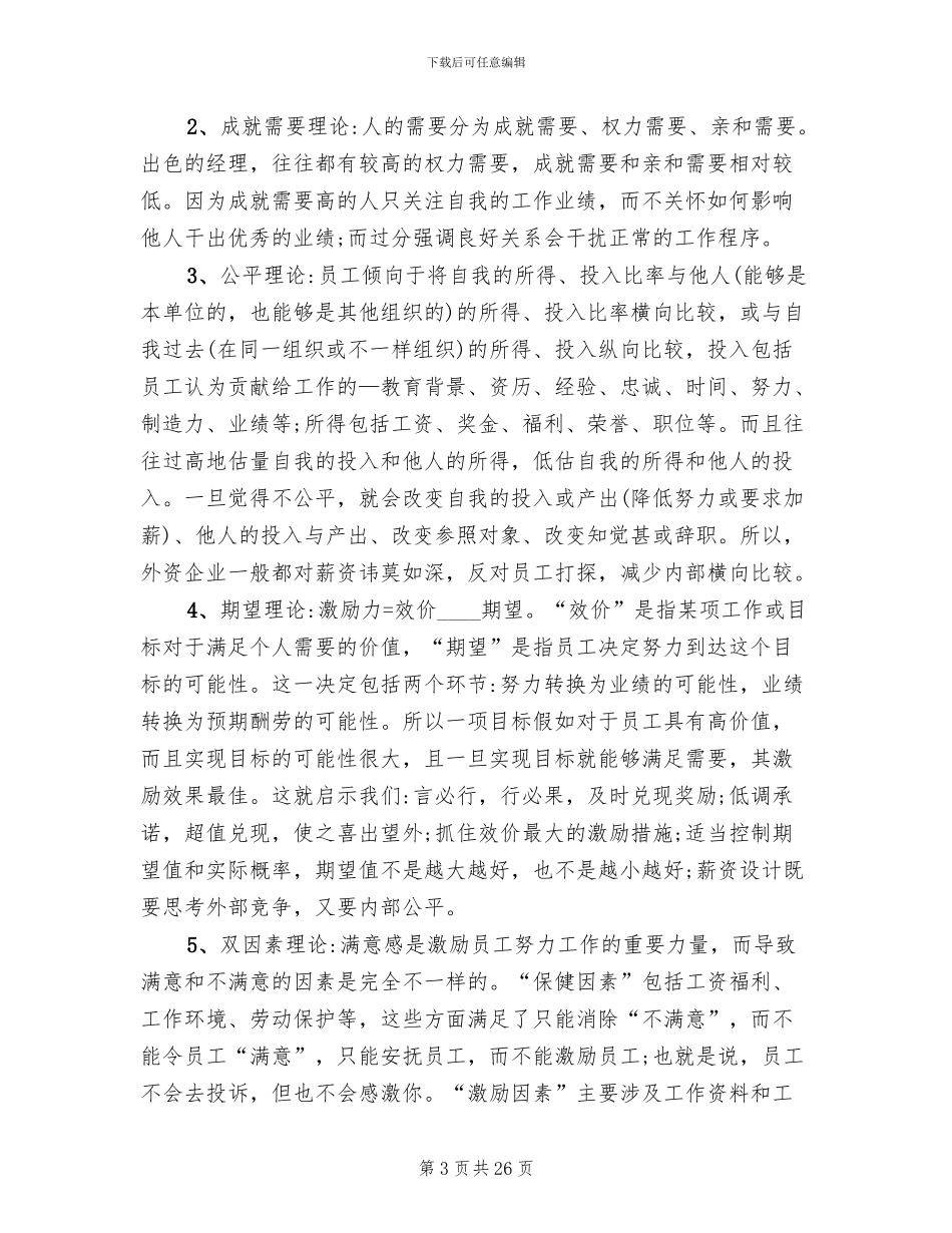 公司内部员工激励方案范文_第3页