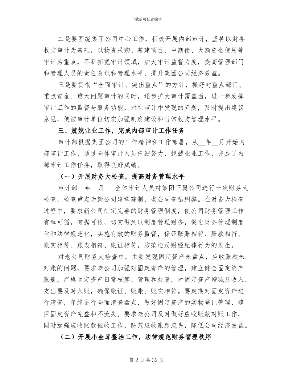 公司内部审计年终工作总结2024年_第2页