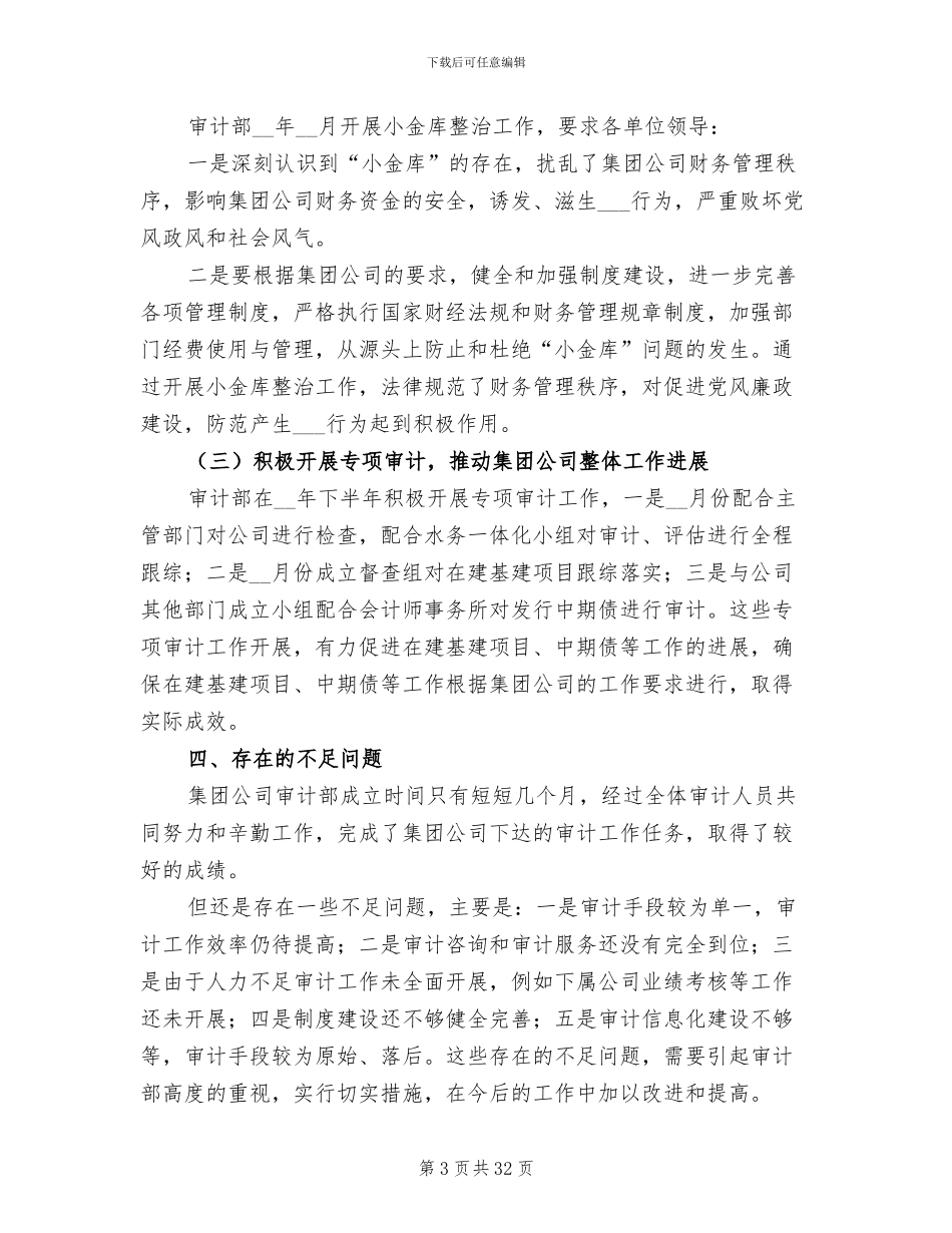 公司内部审计年终工作总结2024年_第3页