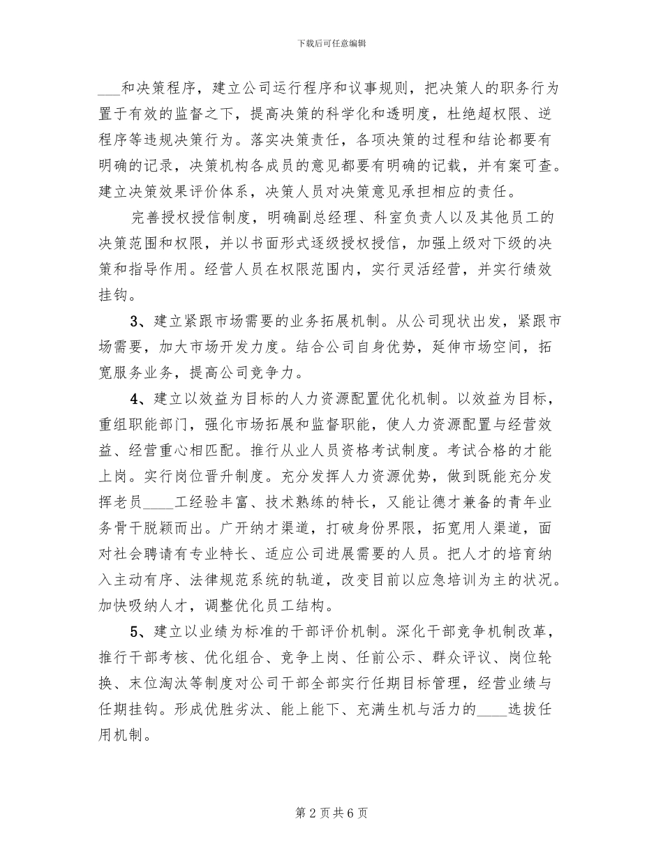 公司内部改革实施方案_第2页