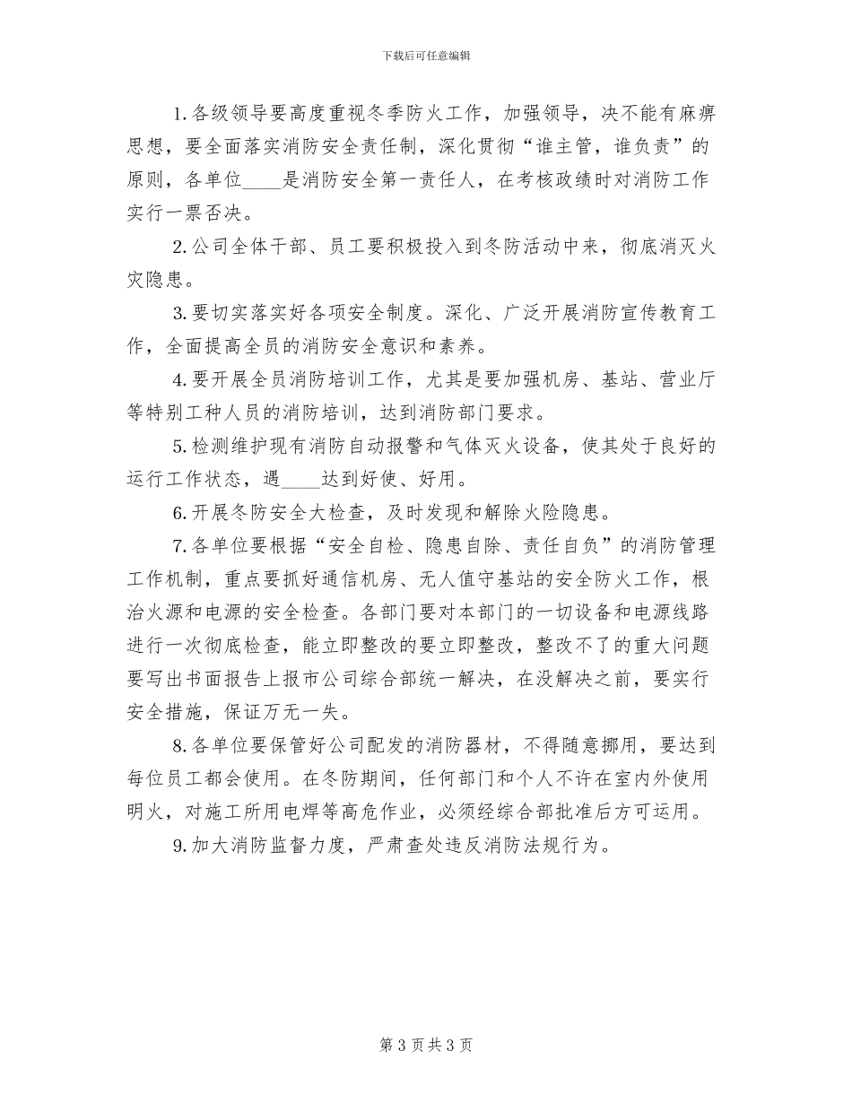 公司冬季防火方案_第3页