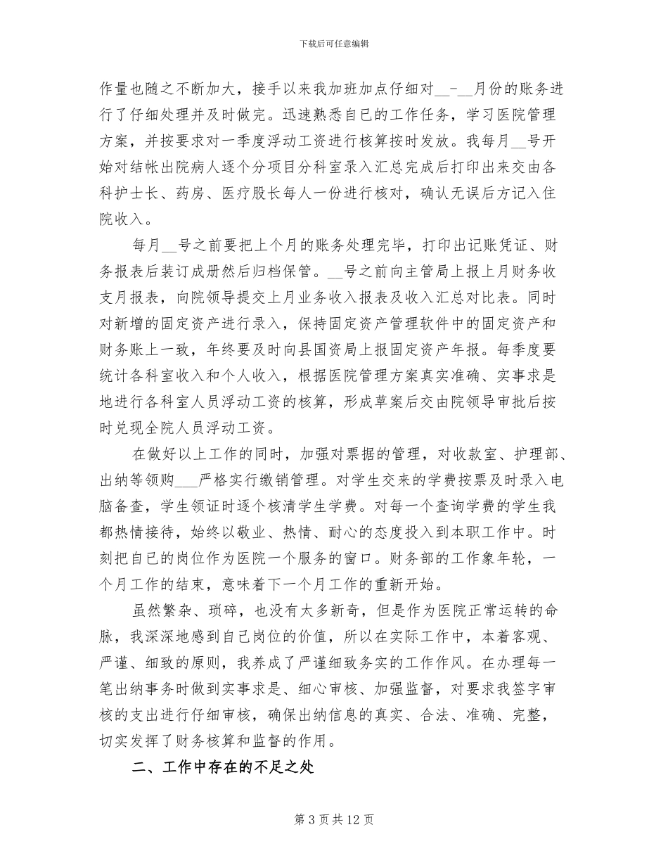 公司出纳2024年度个人工作总结_第3页