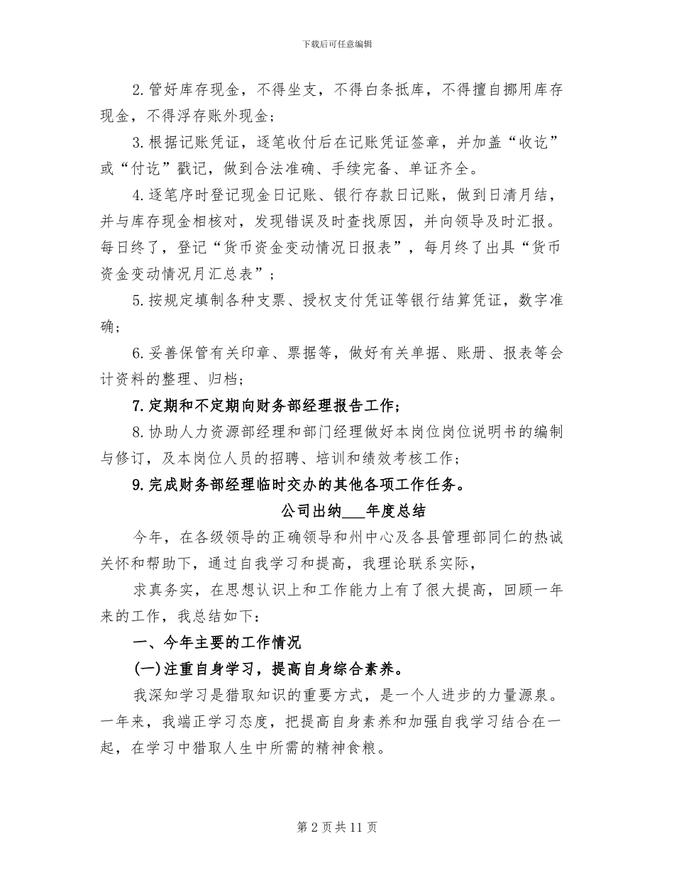 公司出纳2024年个人工作总结范文_第2页
