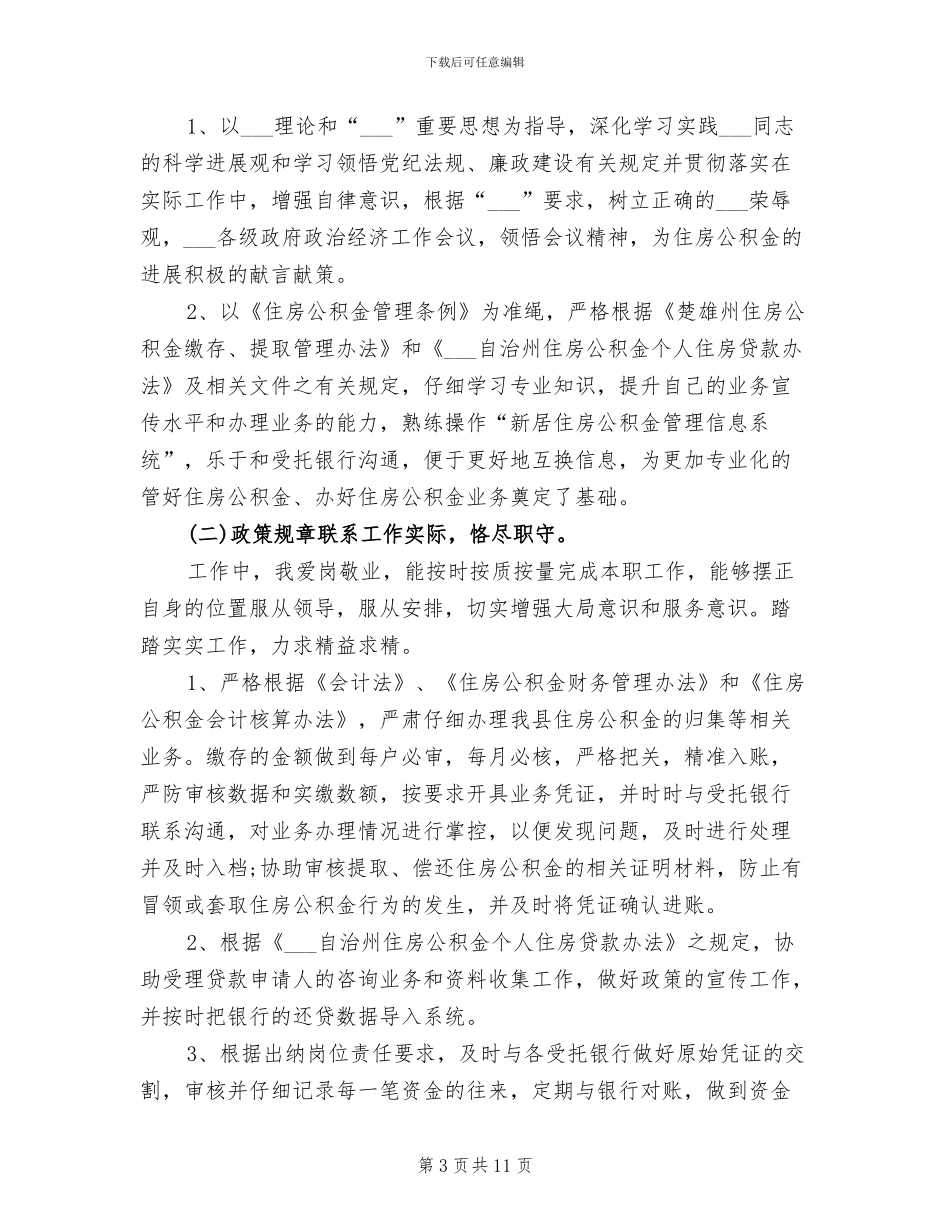 公司出纳2024年个人工作总结范文_第3页