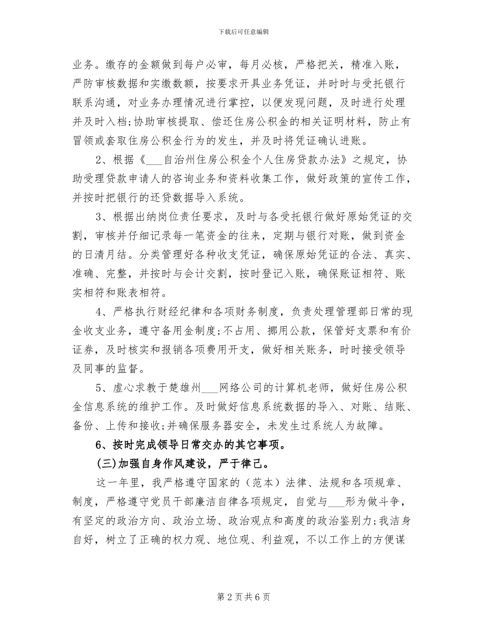 公司出纳2024年度总结范文_第2页