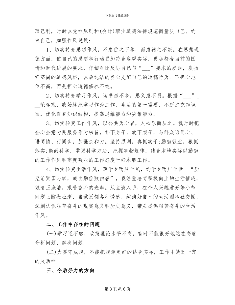 公司出纳2024年度总结范文_第3页