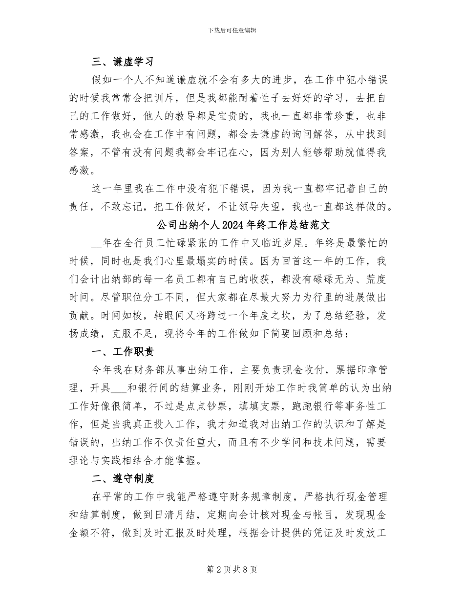 公司出纳个人2024年终工作总结_第2页