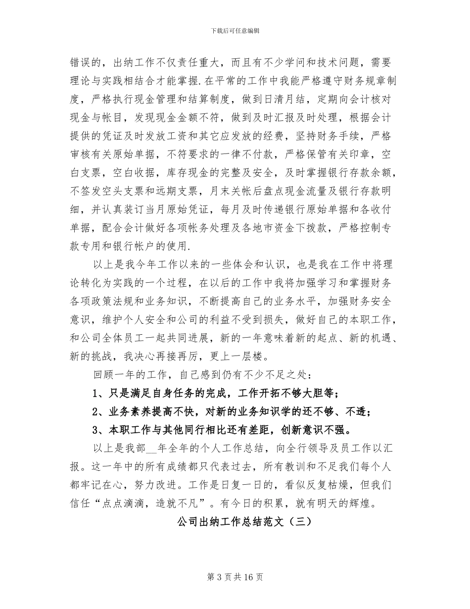 公司出纳工作总结2024年_第3页