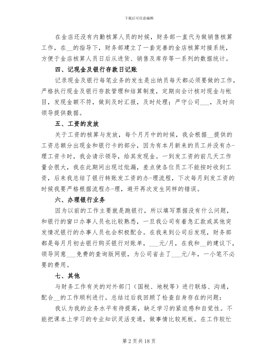 公司出纳年度工作总结2024_第2页