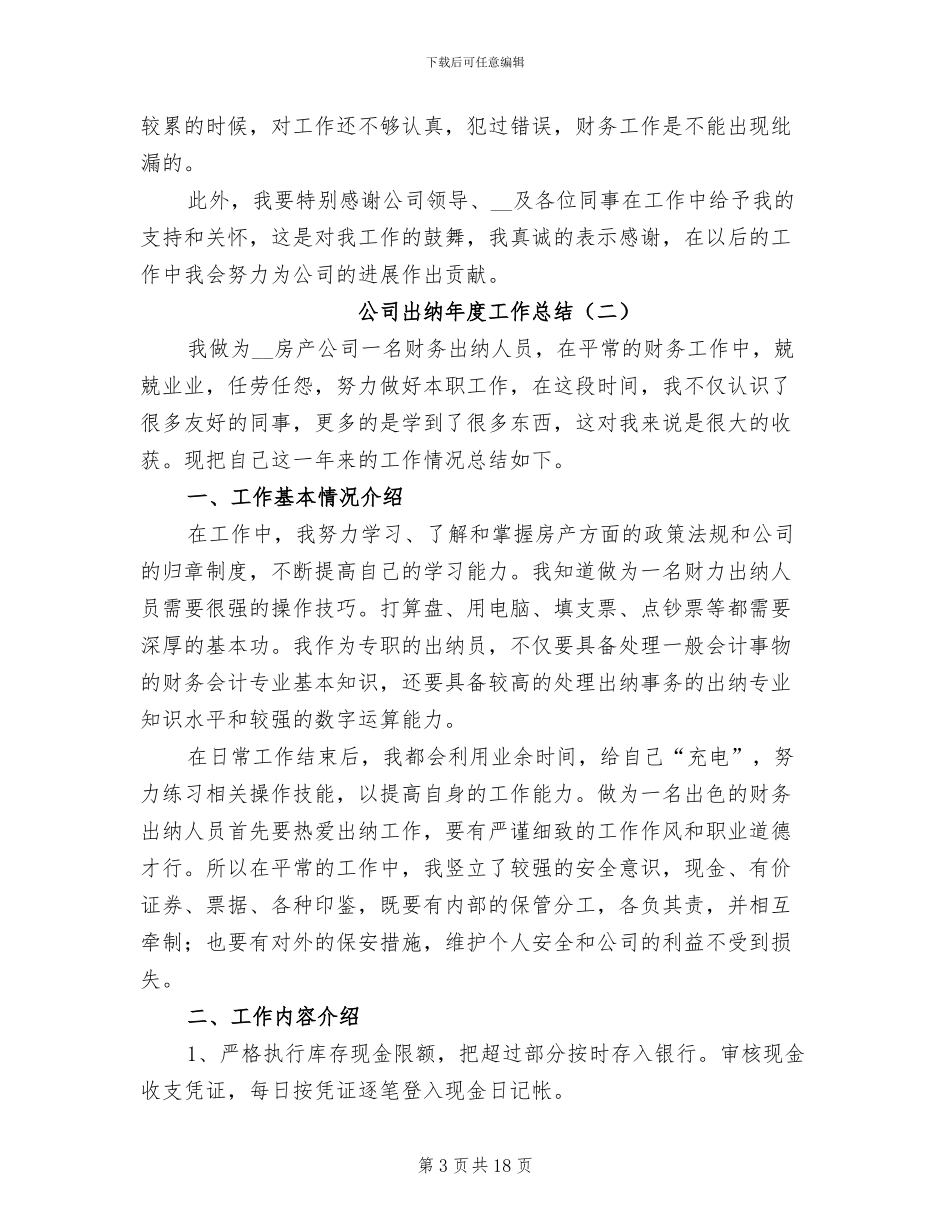 公司出纳年度工作总结2024_第3页