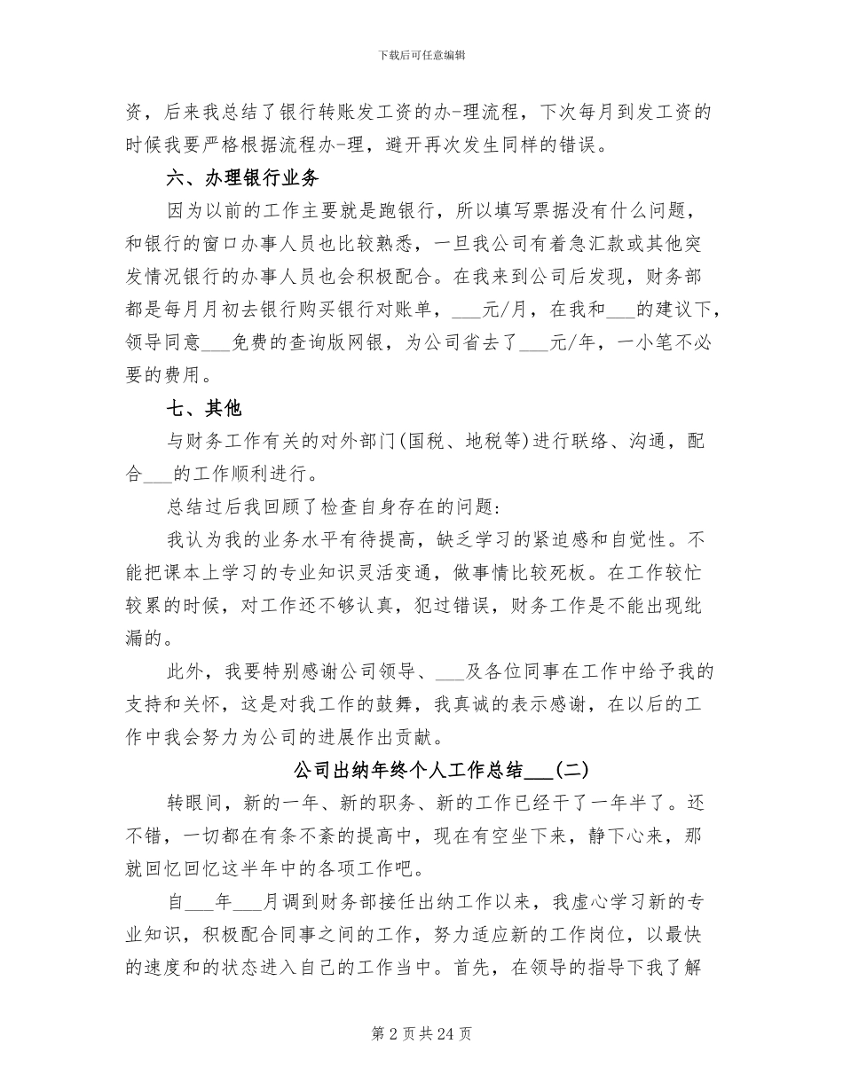 公司出纳年终个人工作总结2024年_第2页