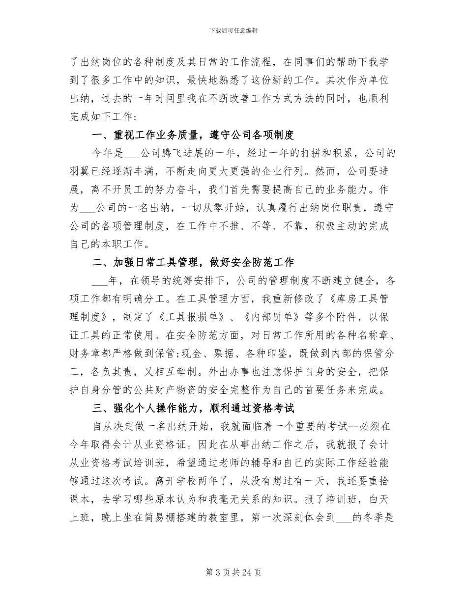 公司出纳年终个人工作总结2024年_第3页