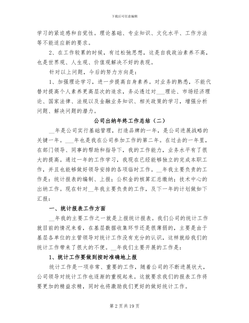 公司出纳年终工作总结2024_第2页