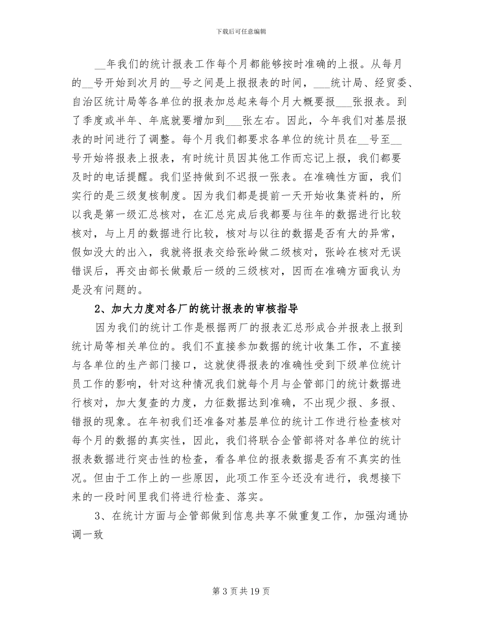 公司出纳年终工作总结2024_第3页