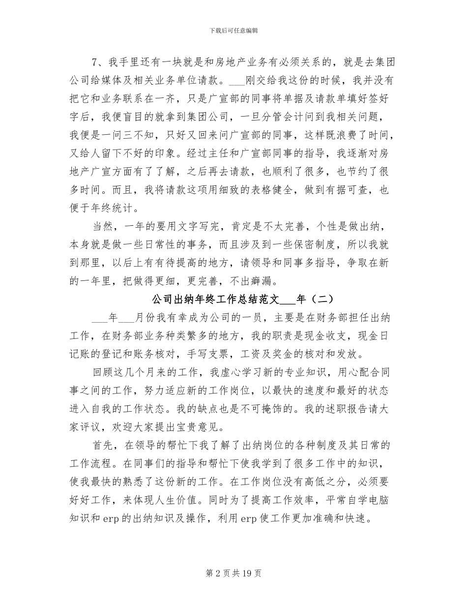 公司出纳年终工作总结范文2024年_第2页