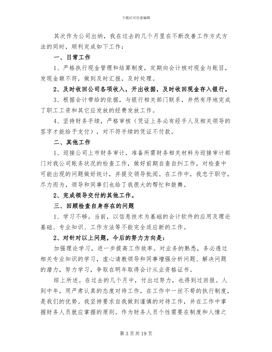 公司出纳年终工作总结范文2024年_第3页