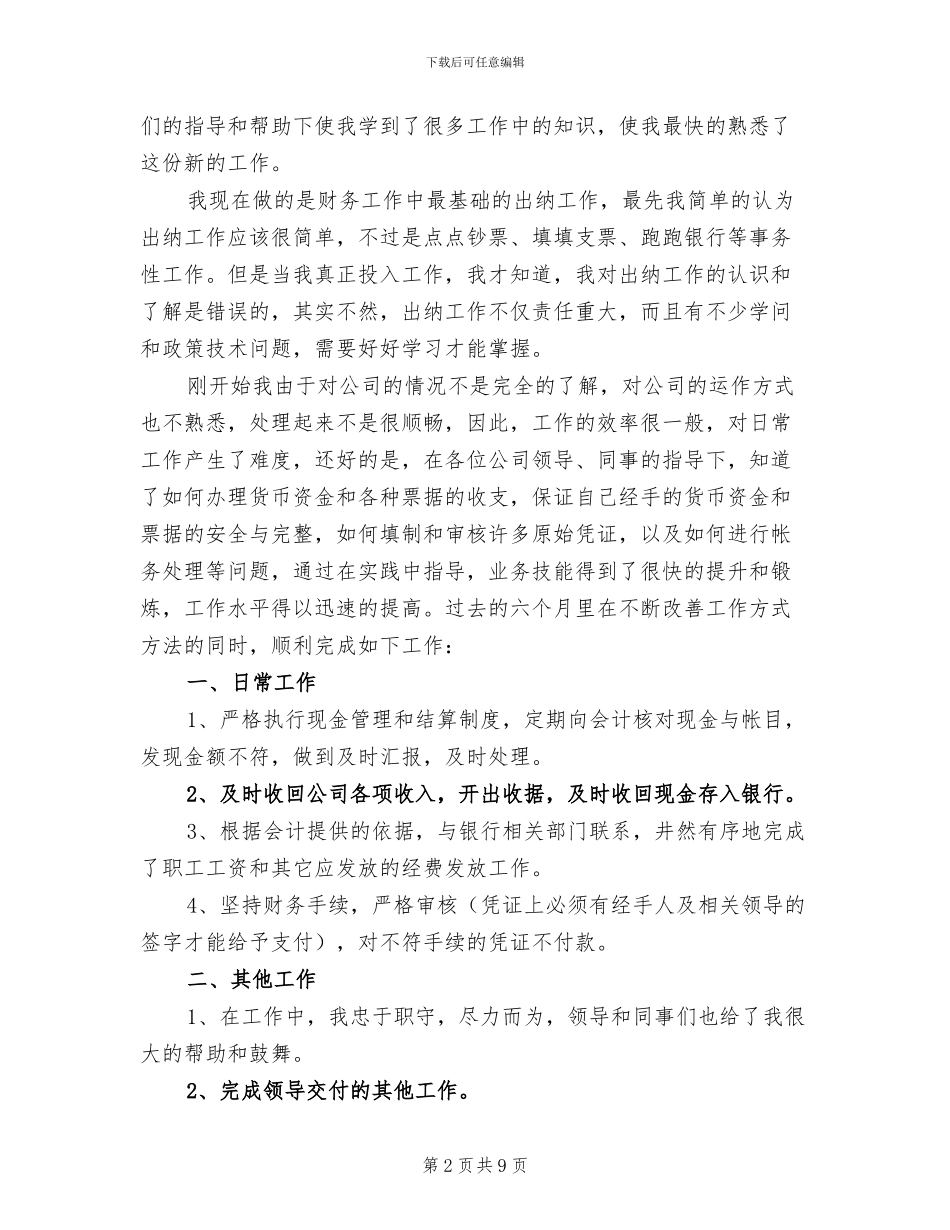 公司出纳转正工作总结2024年_第2页