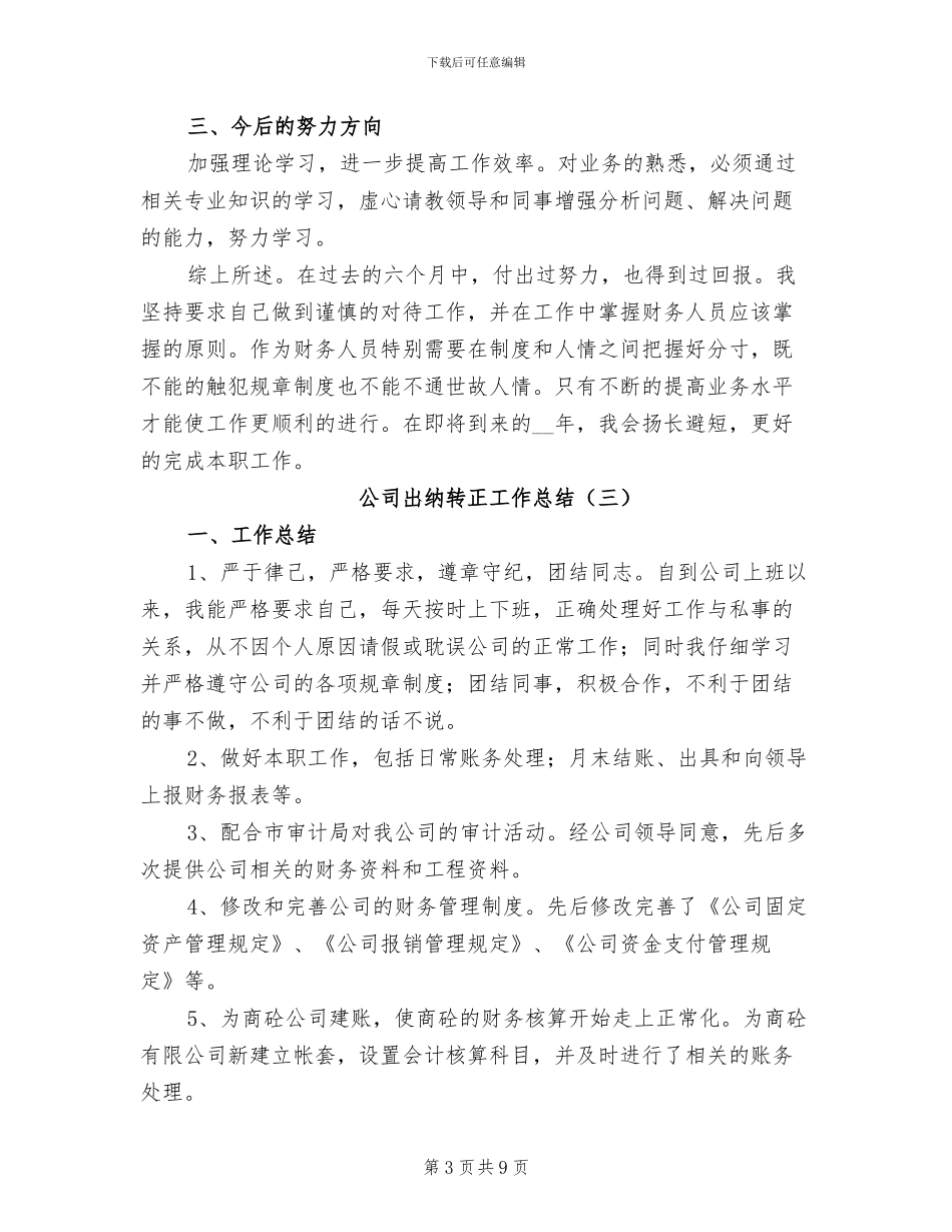 公司出纳转正工作总结2024年_第3页