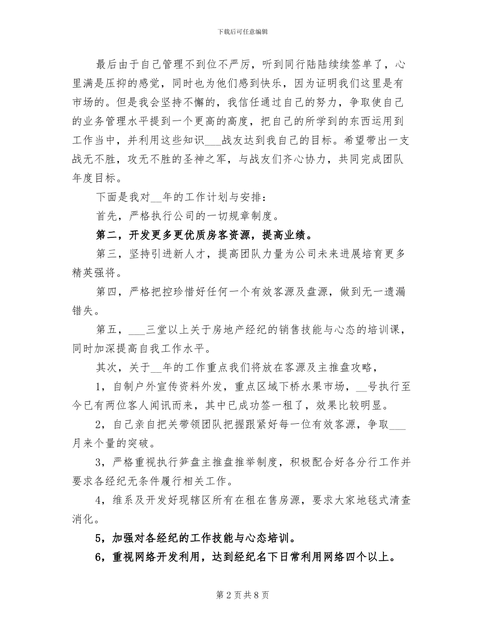 公司分行主管2024年工作总结_第2页