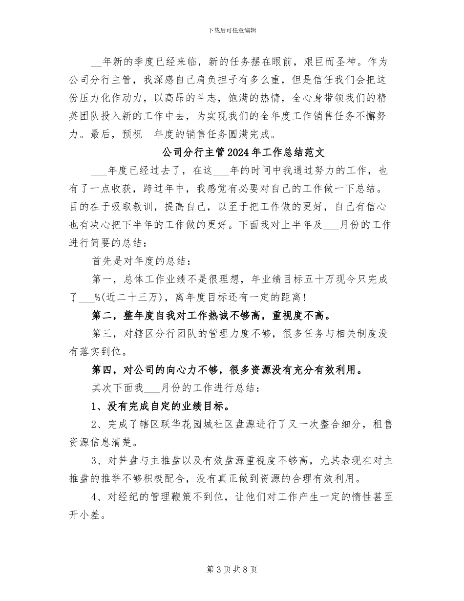 公司分行主管2024年工作总结_第3页