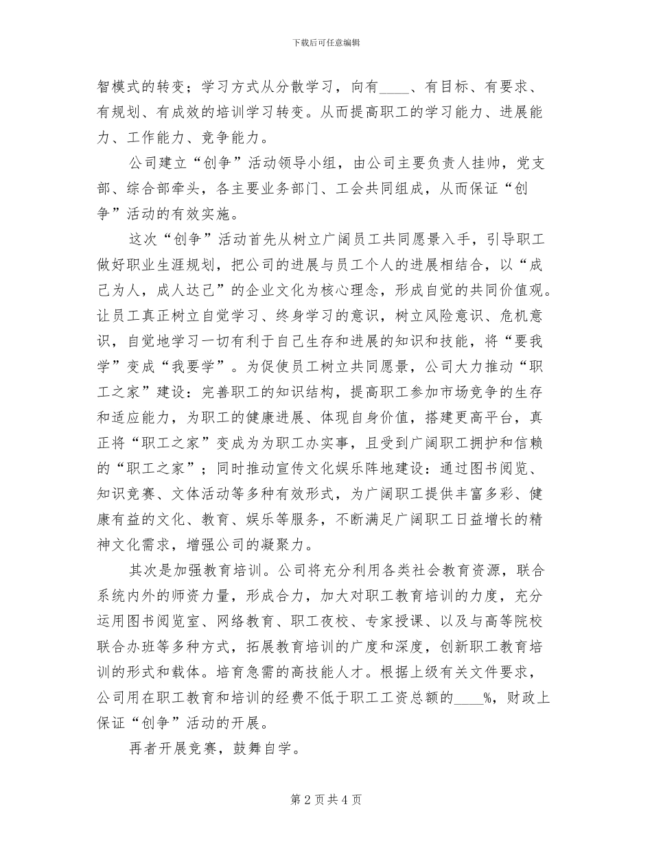 公司创争活动方案_第2页