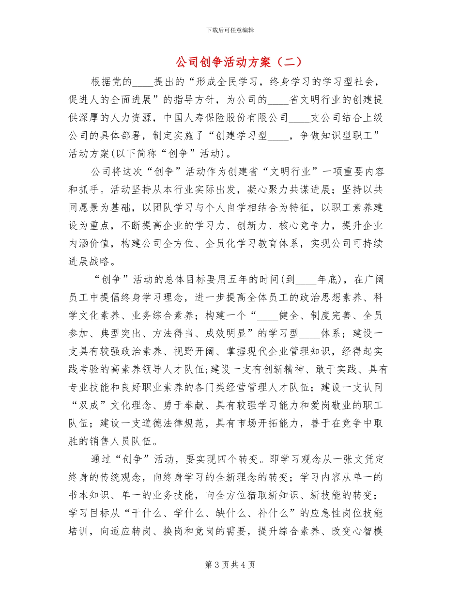 公司创争活动方案_第3页