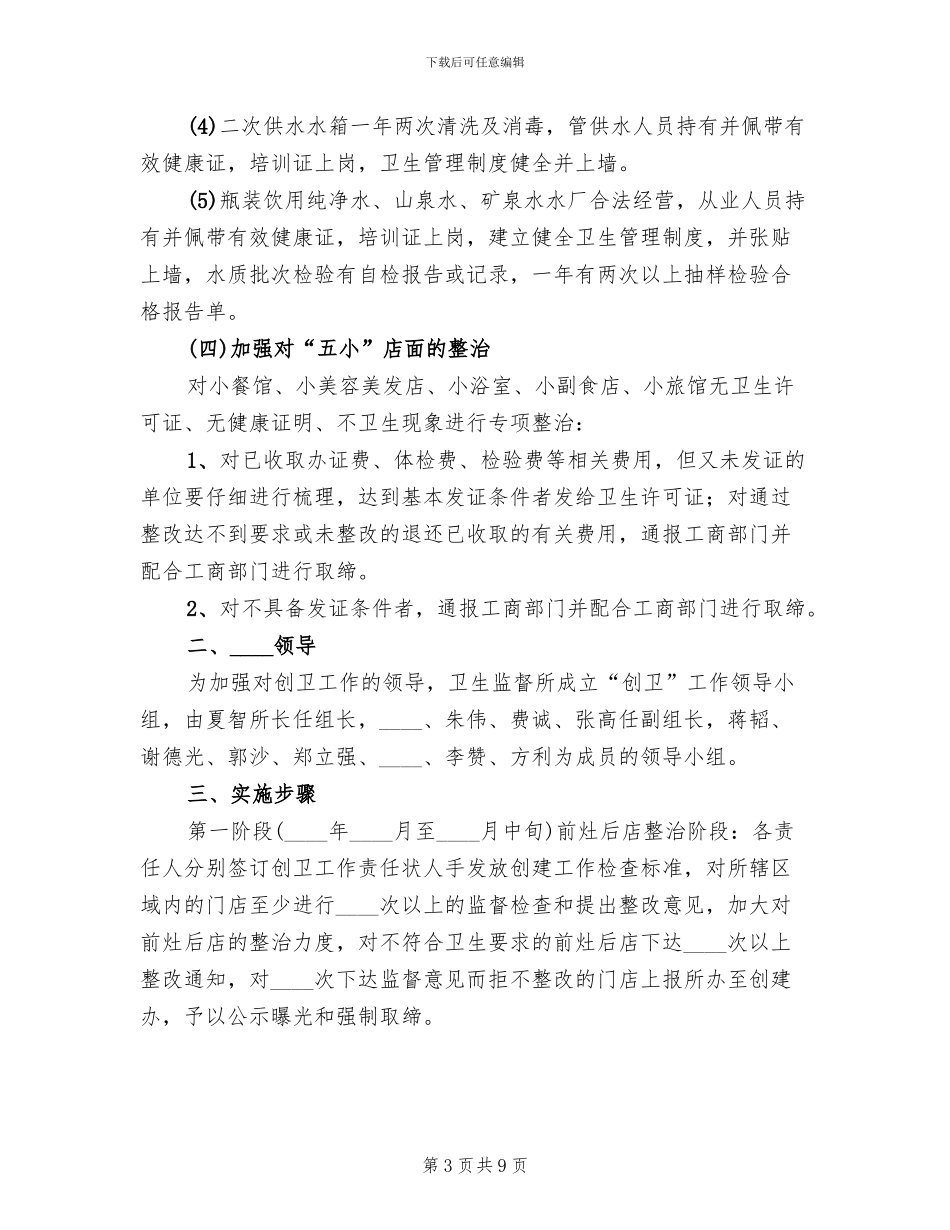 公司创卫工作方案(2篇)_第3页
