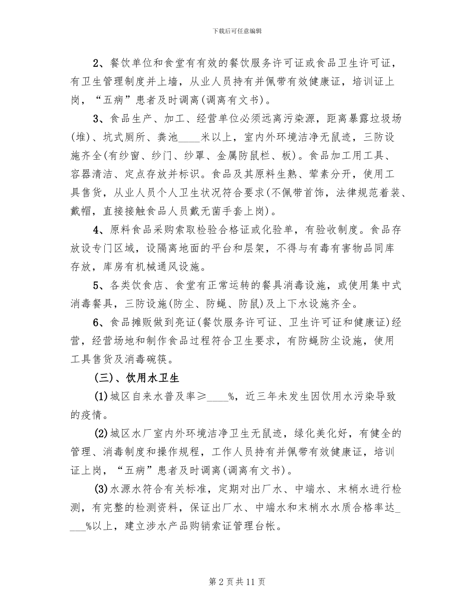 公司创卫工作方案_第2页