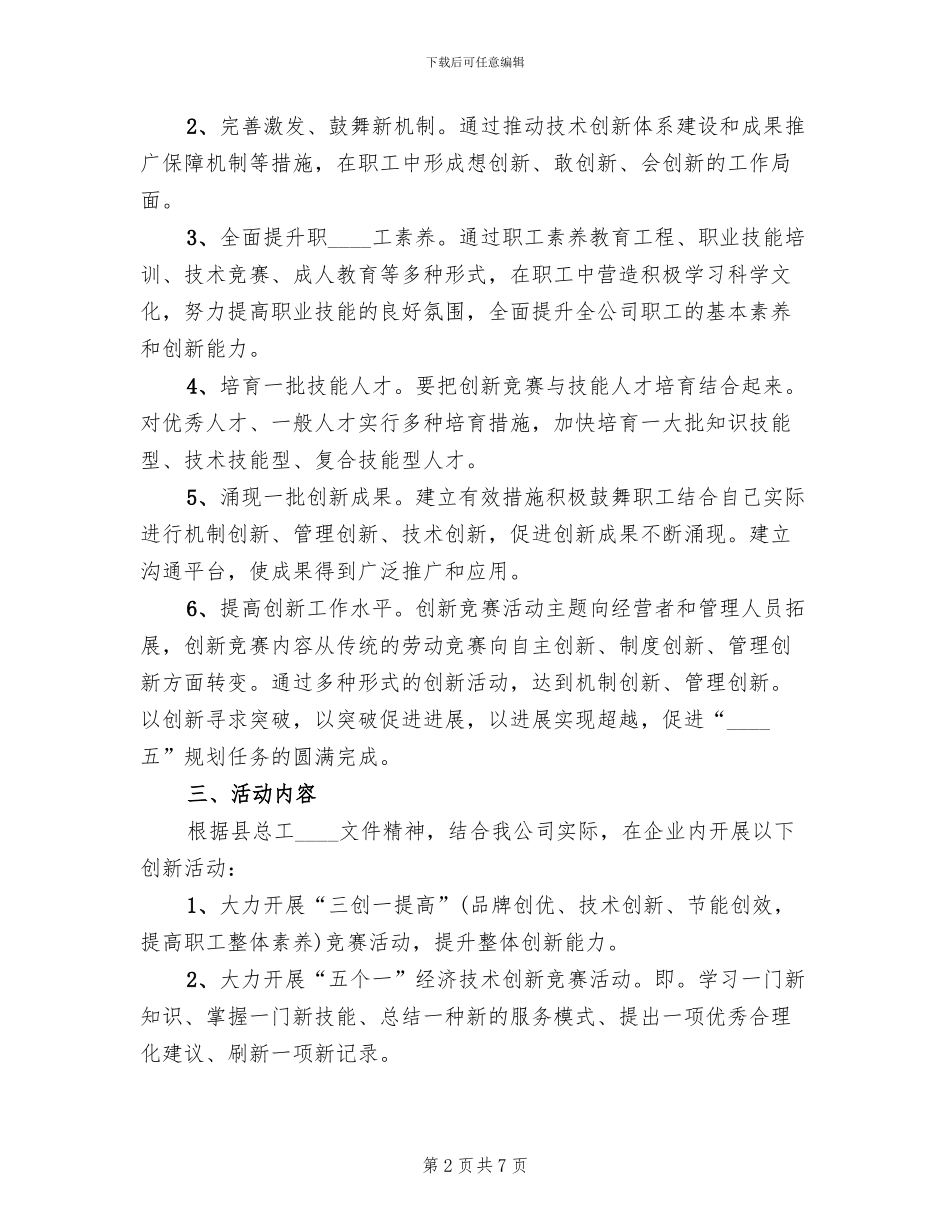 公司创新竞赛活动工作方案范文_第2页