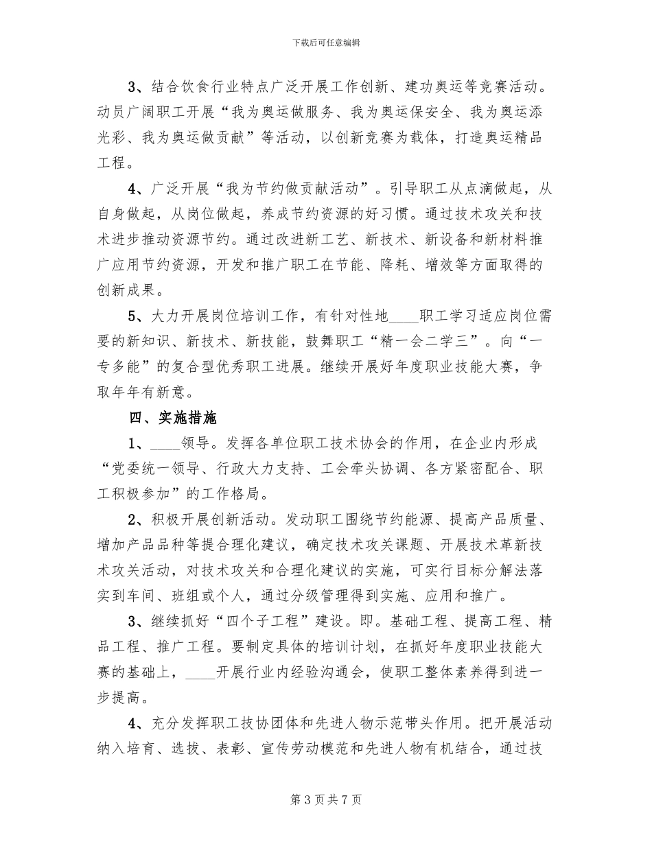 公司创新竞赛活动工作方案范文_第3页