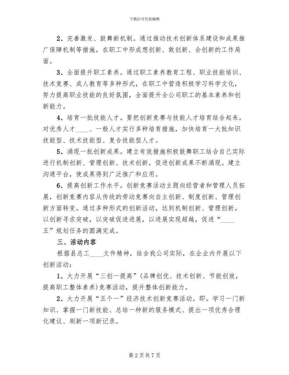 公司创新竞赛活动工作方案_第2页
