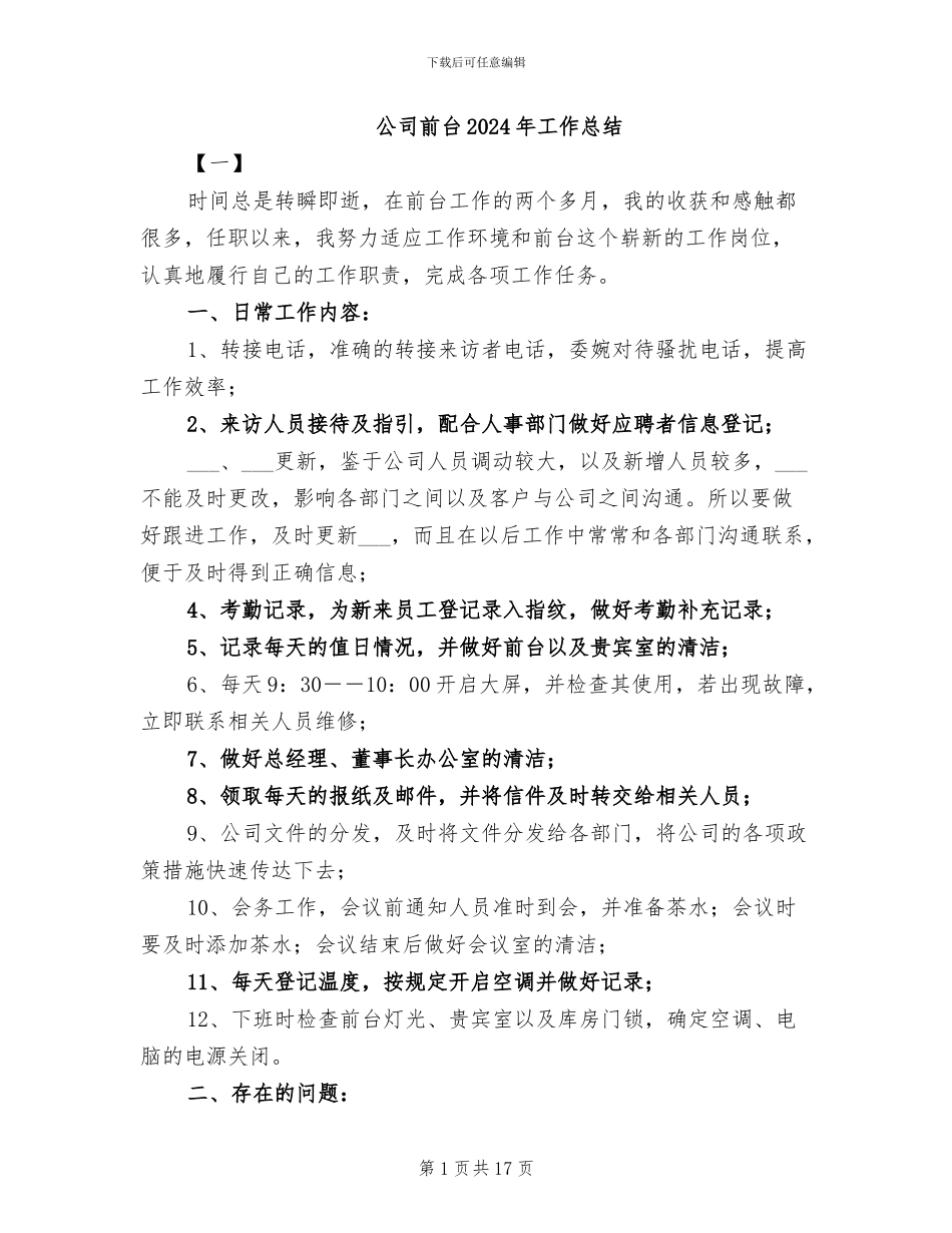 公司前台2024年工作总结_第1页