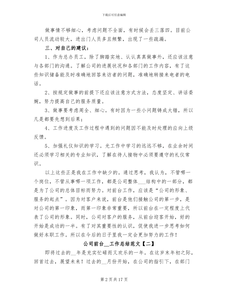 公司前台2024年工作总结_第2页