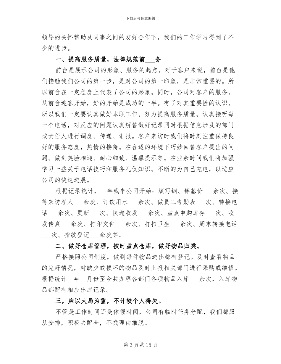 公司前台2024年工作总结范文_第3页