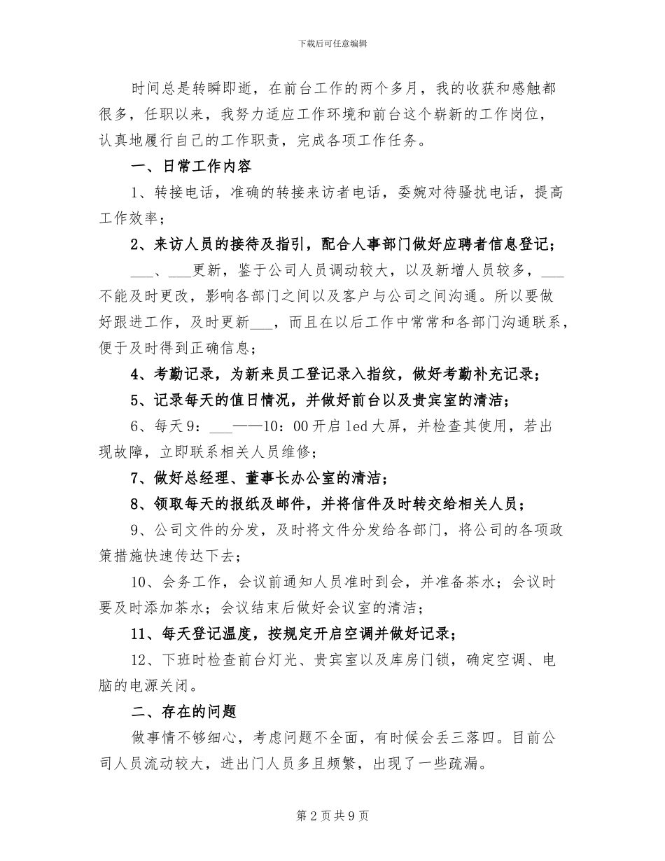公司前台个人工作总结2024年_第2页