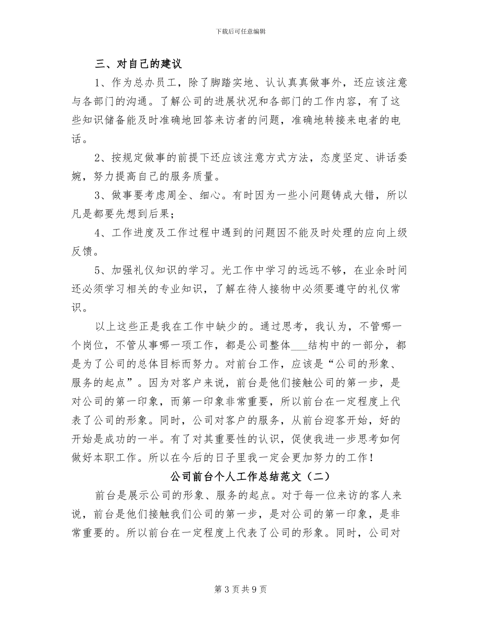 公司前台个人工作总结2024年_第3页