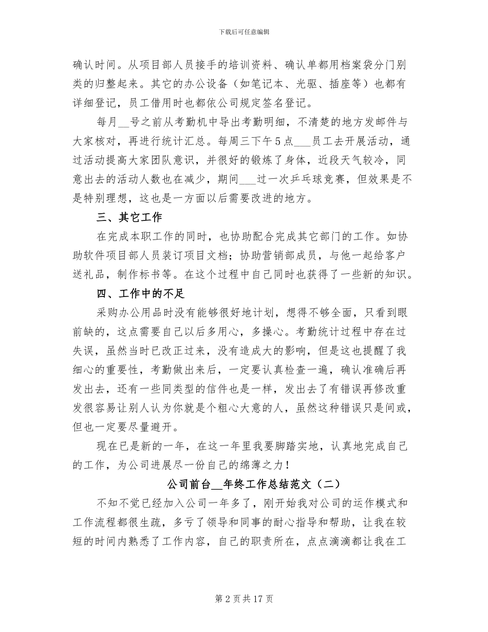 公司前台2024年终工作总结范文_第2页