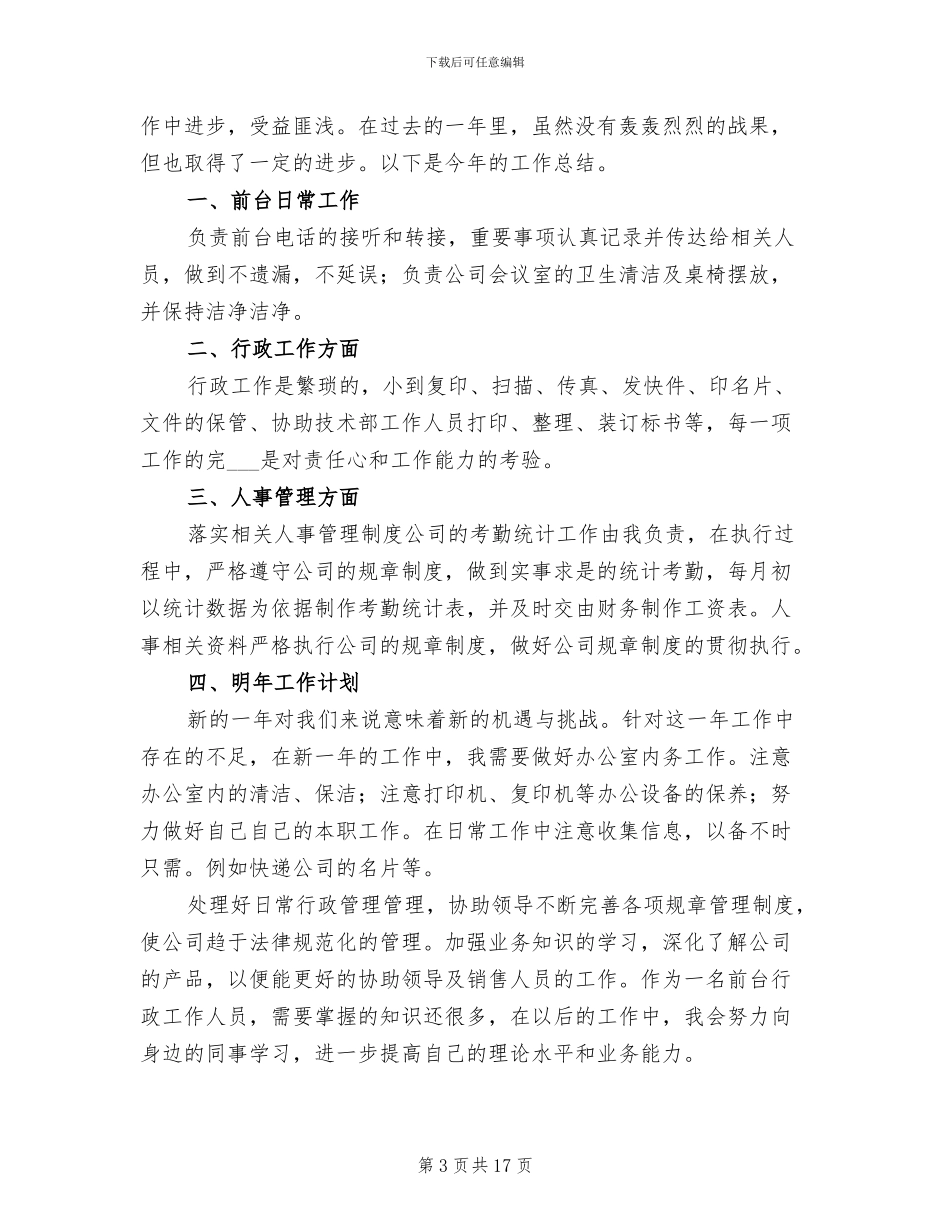 公司前台2024年终工作总结范文_第3页