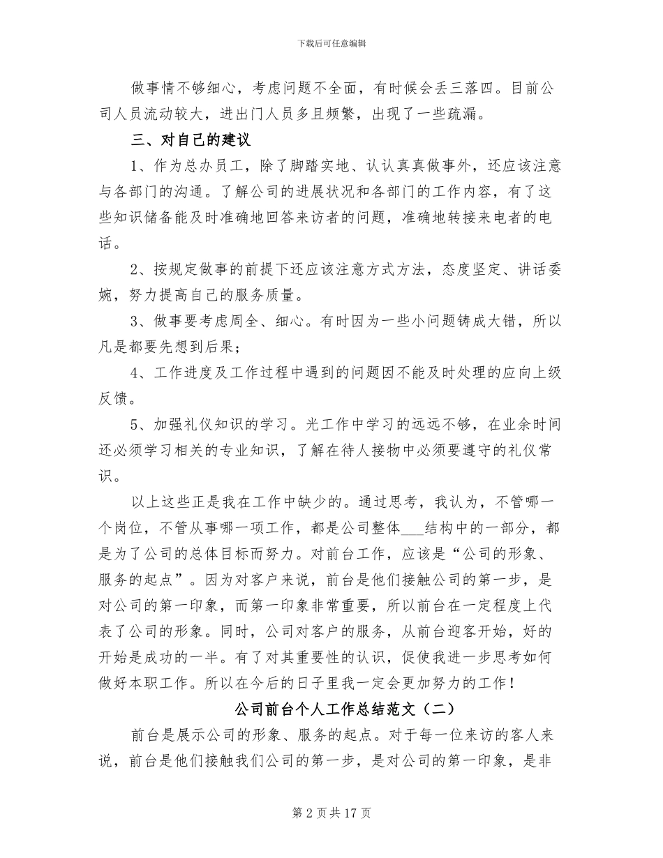 公司前台个人工作总结范文2024年_第2页