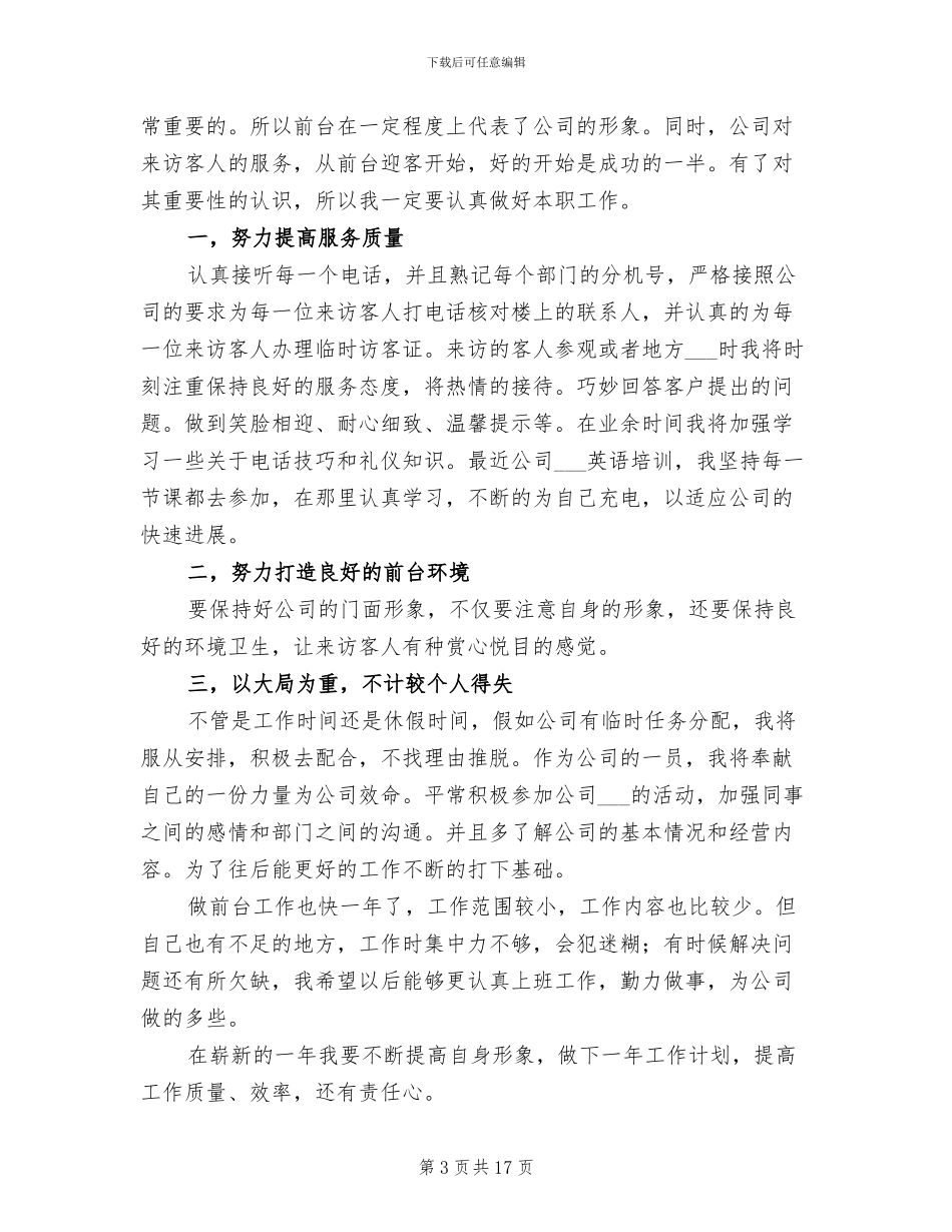 公司前台个人工作总结范文2024年_第3页