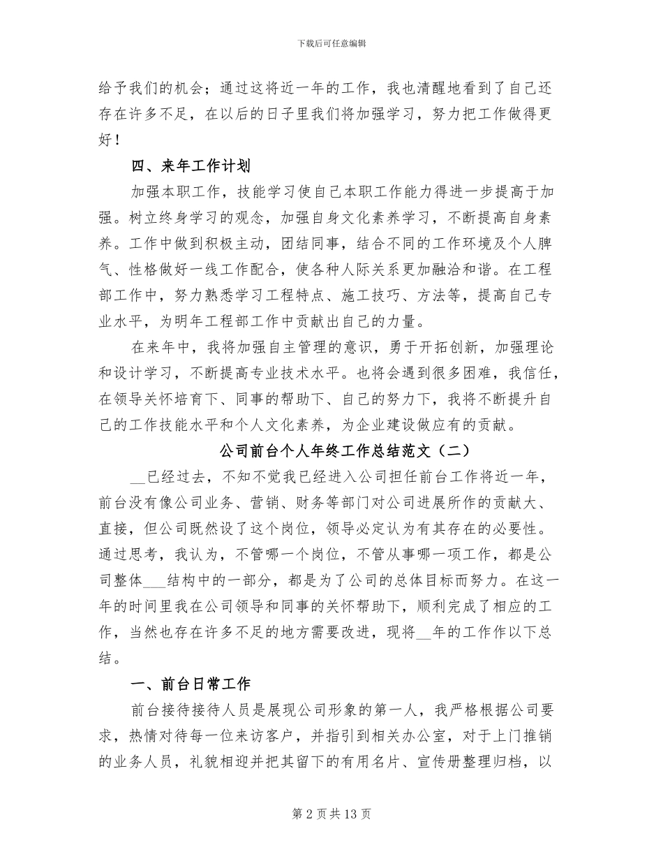 公司前台个人年终工作总结范文2024年_第2页