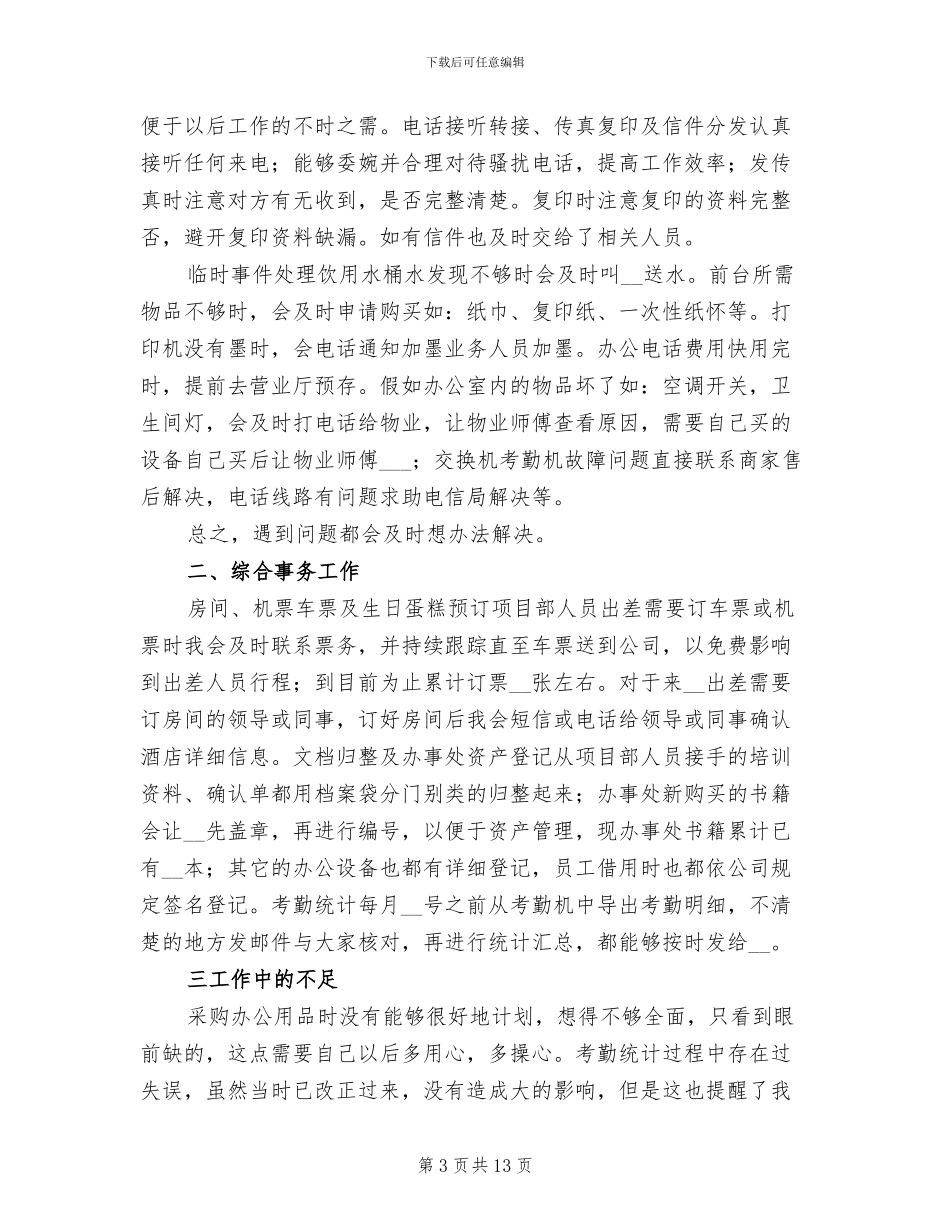 公司前台个人年终工作总结范文2024年_第3页