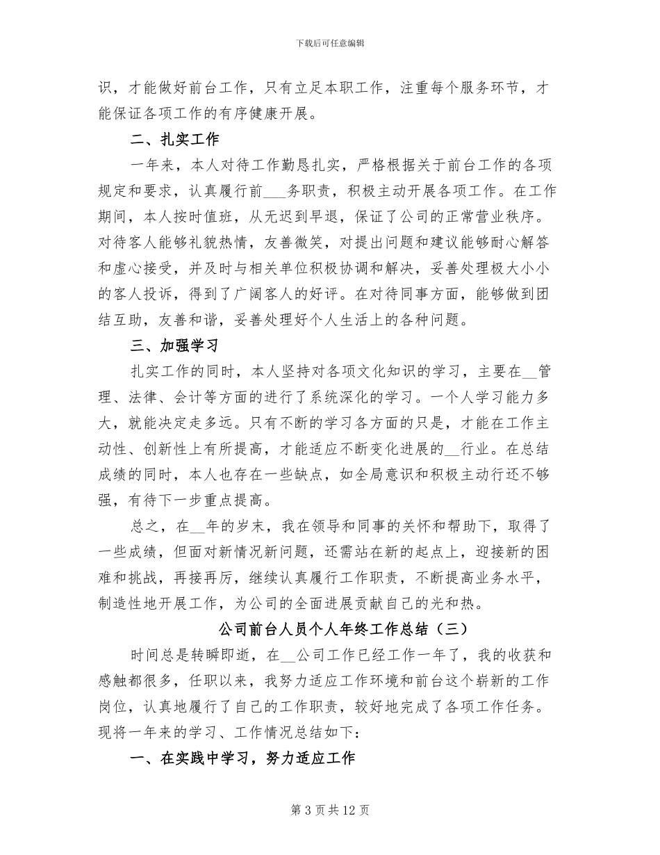 公司前台人员个人年终工作总结2024年_第3页