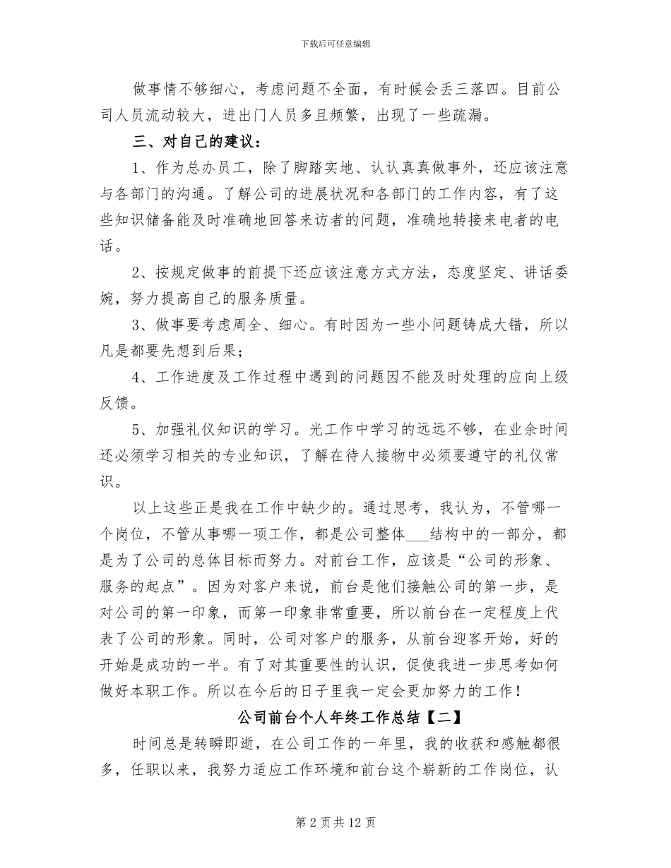 公司前台个人年终工作总结2024年_第2页