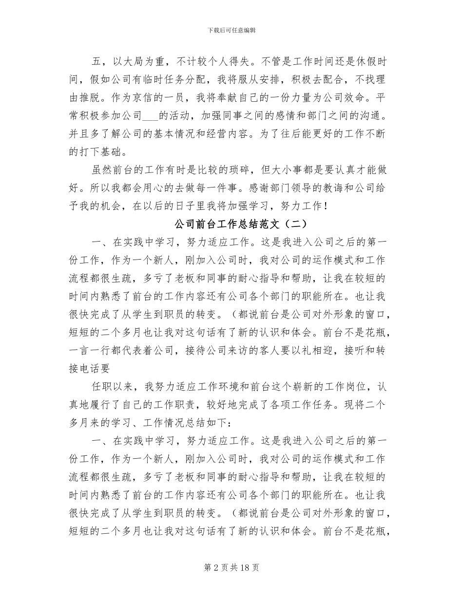 公司前台工作总结范文2024年_第2页