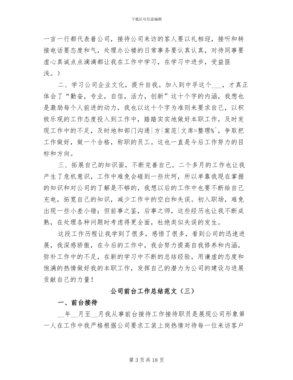公司前台工作总结范文2024年_第3页
