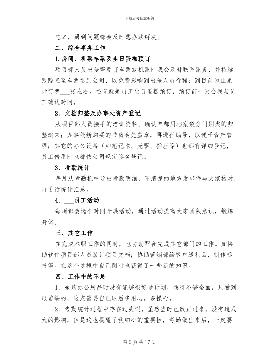 公司前台员工2024终工作总结_第2页