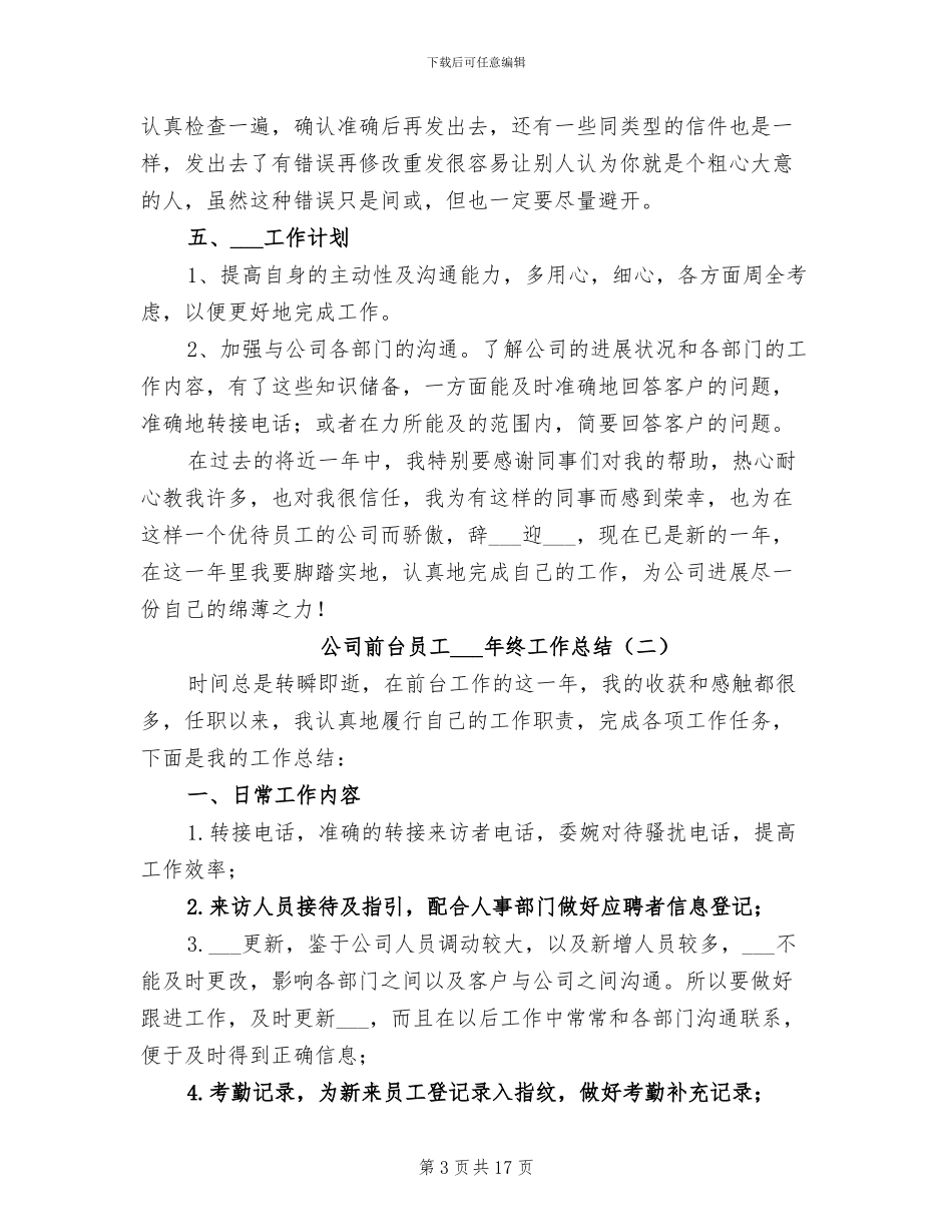 公司前台员工2024终工作总结_第3页