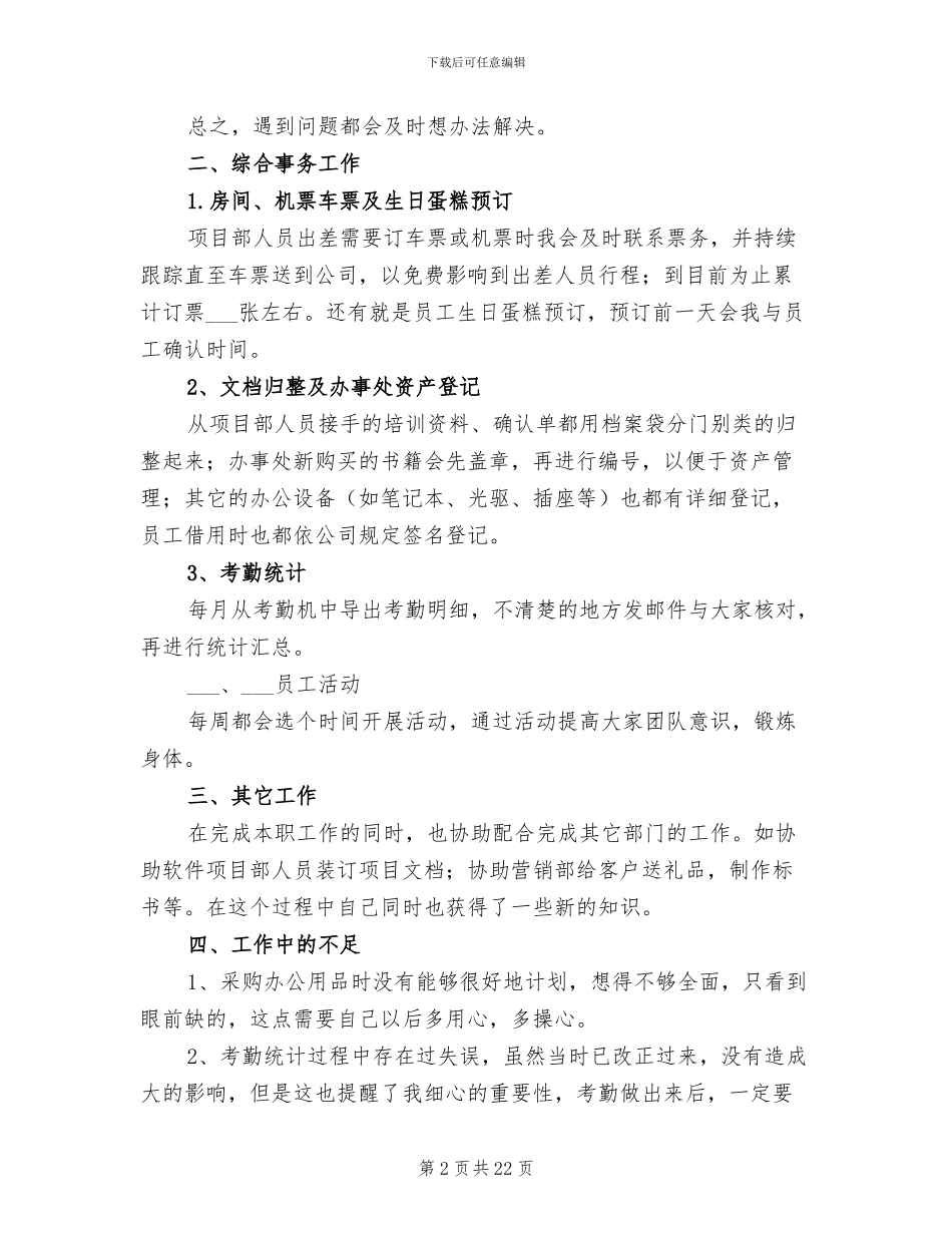 公司前台员工2024年终工作总结_第2页