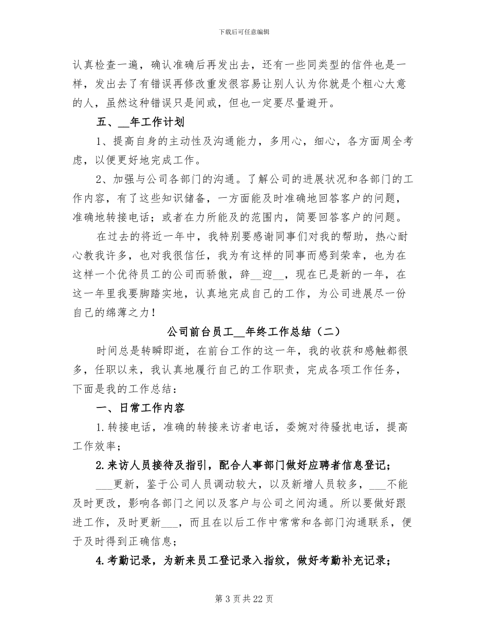 公司前台员工2024年终工作总结_第3页